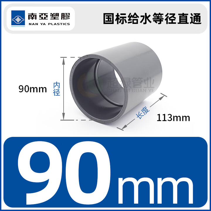 台塑南亚UPVC直接给水等径直通套管接头PVC-U给水管对接管箍配件 内径90mm(DN80)- 浅灰【图片 价格 品牌 报价】-京东