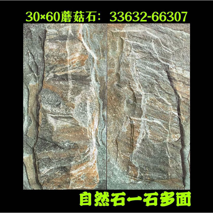 外墙文化石砖蘑菇石外墙裙砖300x600全瓷外墙砖别墅加厚户外花园 自然石1点5厚33632 300x600【图片 价格 品牌 报价】-京东