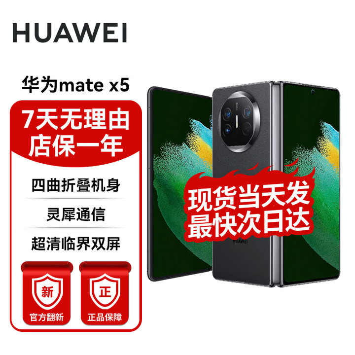 华为Mate X5 折叠屏手机 无官保 电池100【店保一年】 典藏版羽砂黑【16GB+512GB】 店保一年