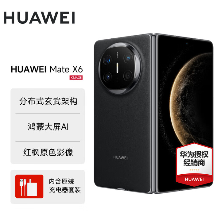 华为（HUAWEI）Mate X6 分布式玄武架构 鸿蒙大屏AI 红枫原色影像折叠旗舰手机 【现货当天发】matex6折叠屏手机 曜石黑 12GB+512GB