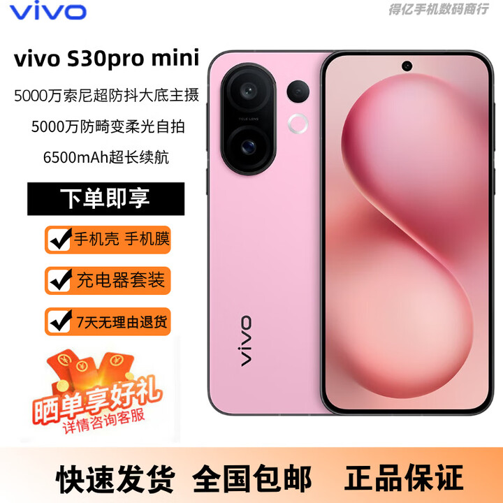 vivoS30 Pro mini 6.31英寸多彩小直屏 6500mAh续航 AI拍照手机 酷莓粉 16GB+512GB 原机+3C配件+全国联保