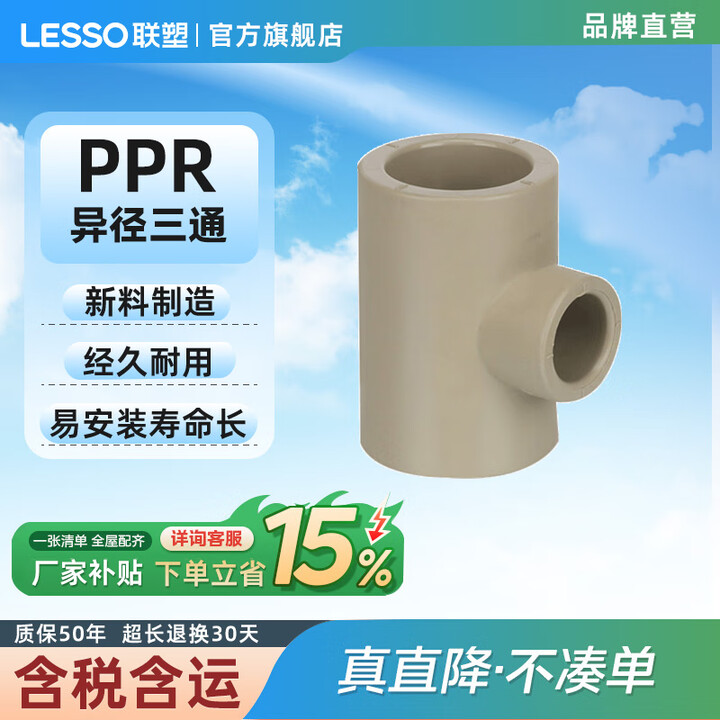 联塑ppr水管配件 变径三通 热熔水管材管件接头 90°异径三通(PP-R 配件) 灰色 dn50X25(1寸半转6分)【图片 价格 品牌 ...