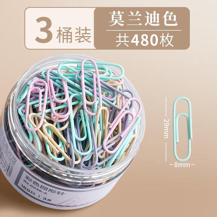 得力彩色回形针办公用品曲别针回型针别针不锈钢文件回行针书签关针回旋针大号万字夹区别针回形夹u型 莫兰迪-480枚-3桶【图片 价格 品牌 报价】-京东