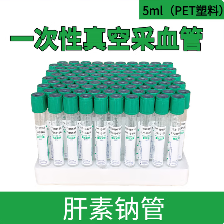康卫仕(KWS)一次性使用真空采血管EDTA-K2抗凝管塑料人体静脉血液采集管促凝 5ml绿色肝素钠(PET塑料)100支【图片 价格 品牌 ...