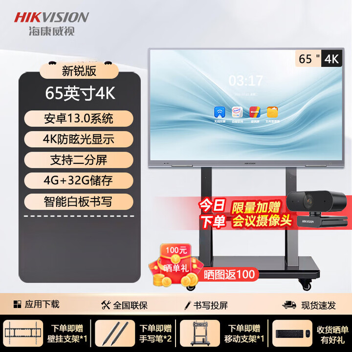 海康威视（HIKVISION）教学会议平板一体机55/65/75/86寸多媒体智能触摸屏电视投影仪白板黑板教学培训多功能办公交互式 65寸触摸平板+移动支架+书写笔