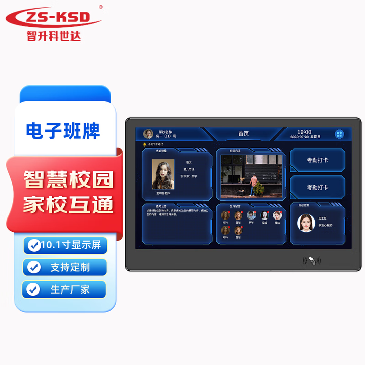 智升科世达智慧校园电子班牌智能班牌智慧教室门牌班级门口显示考勤签到排课系统21.5寸高清触摸屏 15.6寸 带触摸屏/摄像头/POE（限1台）