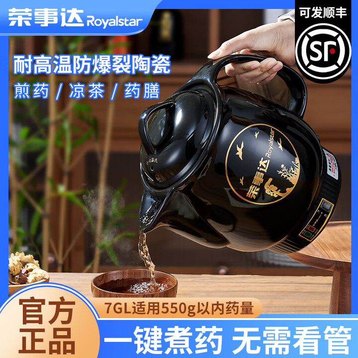 荣事达中药锅煎药壶熬药电砂锅中药锅全自动药罐煎药壶电药锅锅煲药壶中药专用中药砂锅中药锅煎药壶电炖 荣事达黑色7GL（普通自动款+煎好鸣音） 4 ...