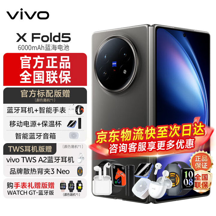 vivoX Fold5 新品折叠屏5G手机旗舰大屏商务长续航6000mAh第三代骁龙8闪充5000万像素 钛度 16GB 512GB 官方标配