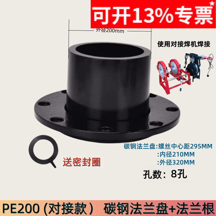 PE水管配件对接法兰DN100 DN200国标热熔等径管件焊接双活套法兰 PE对接法兰200一套(法兰盘8孔) 钢盘+法兰头【图片 价格 品牌 ...