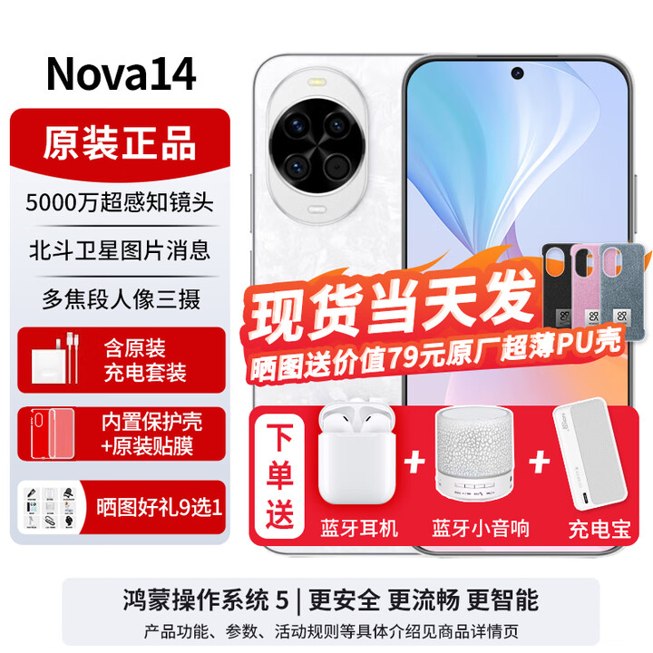 华为nova14【24期免息】新品手机华为 后置多焦段质感人像  北斗卫星图片消息 鸿蒙AI 新机2025上市  凝霜白 12GB+512GB全网通 官方标配+可选24期分期0首付