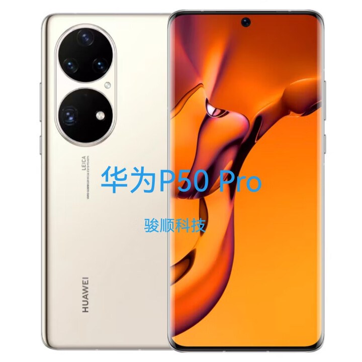 华为（HUAWEI）P50Pro 原色双影像单元 万象双环设计国行华为手机 麒麟9000 可可茶金 8GB+256GB_P50_Pro(骁龙888版)