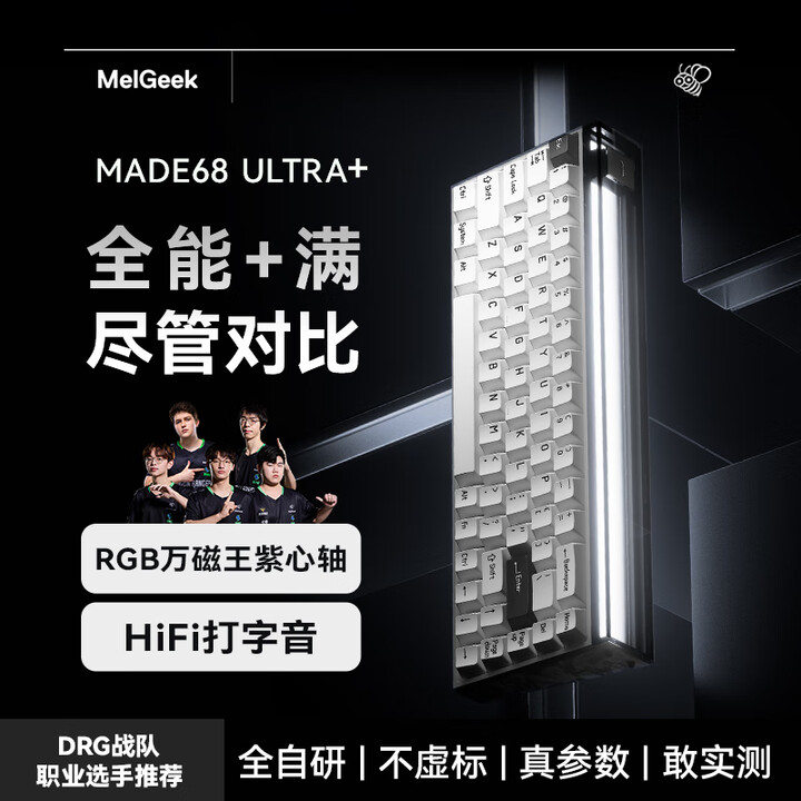 MelGeek小蜜蜂Ultra+磁轴键盘TTC万磁王铝坨坨无畏契约打瓦 MADE68Ultra+【电泳白】【RGB万磁王- TTC轴体【图片 ...