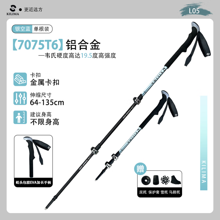 乞力马KILIMA登山杖重装铝合金伸缩金属卡扣户外爬山徒步防身拐棍户外 L05 银蓝色
