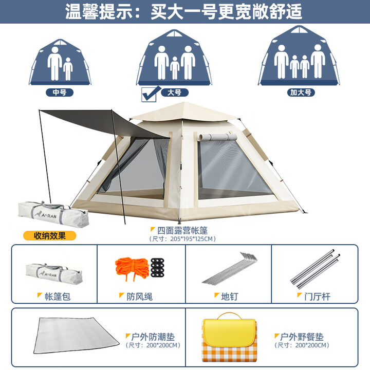 Aoran 帐篷户外野外露营多人全自动速开免搭建防雨防晒3-4人牛津布帐篷 防雨防晒 4-6人【两门两窗】套餐