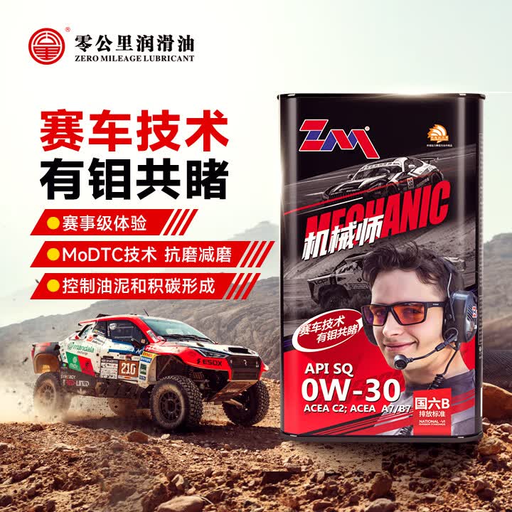 零公里润滑油 机械师全合成(黑桶)铁桶 SQ 0W30 C2/A7/B7 4L【图片 价格 品牌 报价】-京东