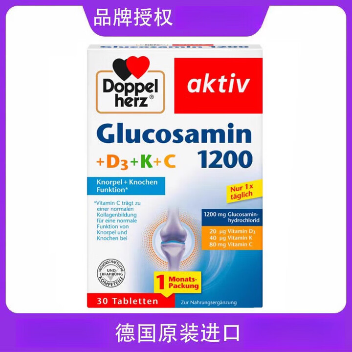 双心（Doppel herz）德国Doppelherz双心氨糖软骨素1200mg氨基葡萄糖维骨力30粒【图片 价格 品牌 报价】-京东