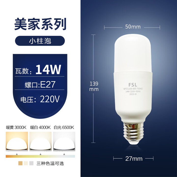 FSL佛山照明led灯泡超亮节能家用E27圆柱形筒灯球泡吊灯护眼照明 暖黄 【9W】E27大螺口小柱泡-1个装【图片 价格 品牌 报价】-京东