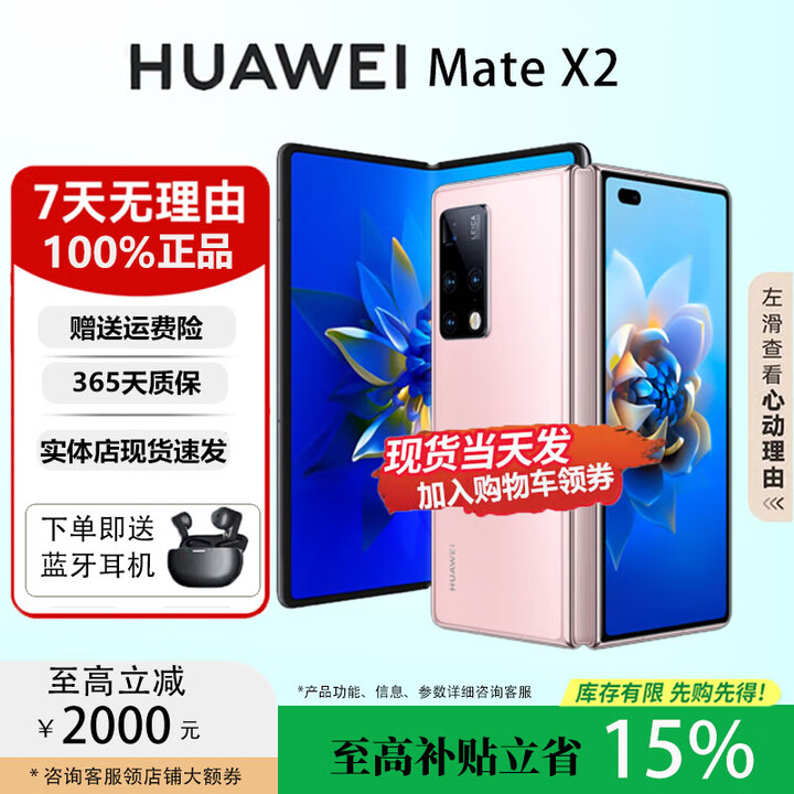 华为（HUAWEI）MateX3典藏版X2折叠屏鸿蒙AI智能旗舰手机 冰晶粉【Mate X2】 8GB+256GB【X2】 国行正品权益已启用品质无忧