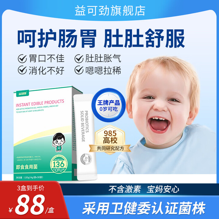 益可劲四大天王婴幼儿仙童益生菌调理肠胃脾胃宝宝虚弱双歧杆菌增强免疫 两盒装[到手价98元/盒]【图片 价格 品牌 报价】-京东