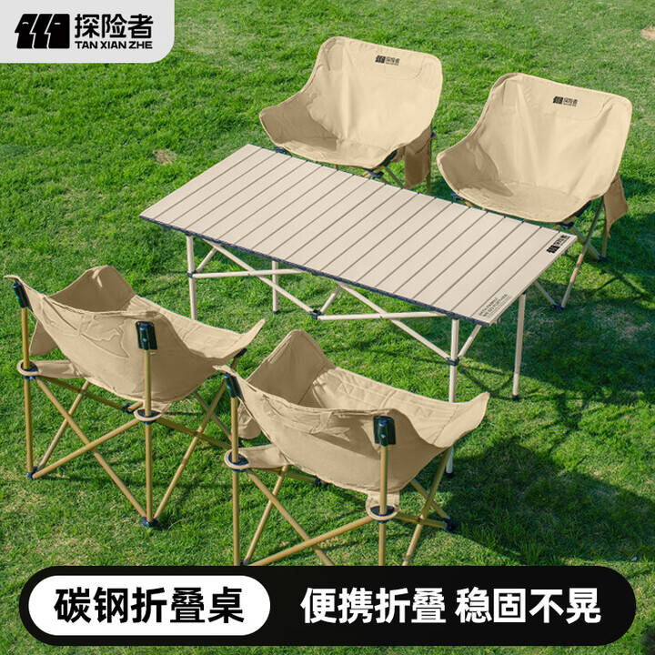 探险者（TAN XIAN ZHE）户外折叠桌蛋卷桌便携式野营野餐桌椅露营椅子桌子全套装备 【曜石黑】加长桌120cm+豪华月亮椅*4