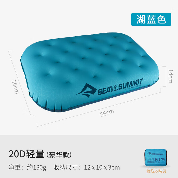 SEA TO SUMMIT充气枕头便携式护腰靠垫护颈枕靠枕出差旅行飞机枕徒步户外露营枕 轻量-豪华款（湖蓝色）