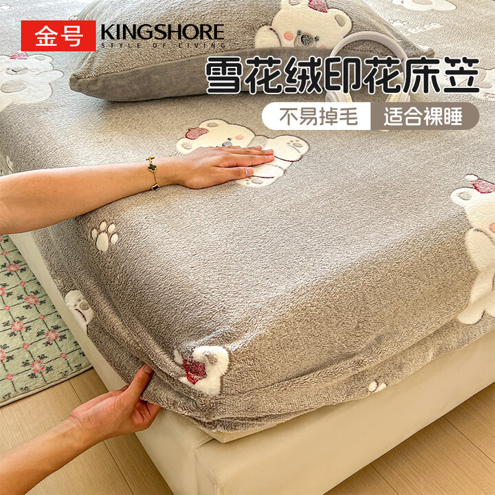【金号（KING SHORE）床笠】金号雪花绒床笠 单件加厚秋冬季保暖床垫保护套床罩 180x200cm 萌熊【行情 报价 价格 评测】-京东