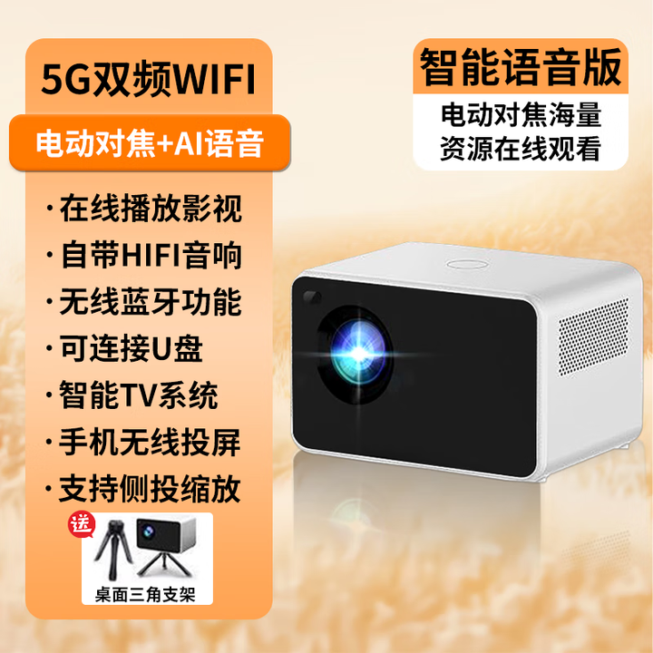 CCDFK.智萤投影仪P2超高清云台5G双频WIFI电动对焦家庭影院投影 【家庭影院超高清】-智能语音版