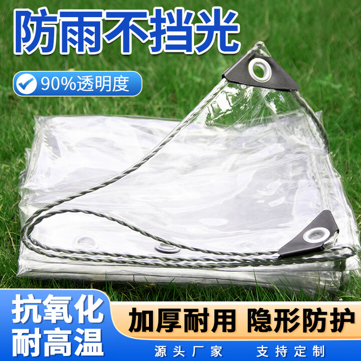 鸿萌加厚透明防雨棚布篷布遮雨pvc软玻璃防水布阳台挡雨帘挡板布窗帘 加厚高透明防雨布 2米x4米【图片 价格 品牌 报价】-京东