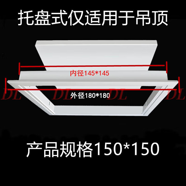 YHGFEE铝合金检修口装饰成品盖板维修检查下水管道观察天 托盘式检修口开孔150x150mm加厚【图片 价格 品牌 报价】-京东