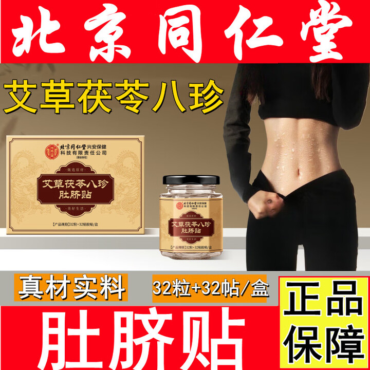 同仁堂艾草茯苓八珍肚脐贴【买2送1】老少通用艾脐艾灸贴懒人脐丸贴正品 5盒【买3送2】店长推荐【图片 价格 品牌 报价】-京东