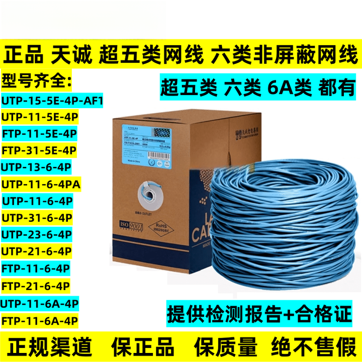 天诚超五类六类非屏蔽网线6类屏蔽无氧铜双绞线UTP-11-5E-4P 天诚超五类非屏蔽0.5_灰色_UTP-11-5E-【图片 价格 品牌 ...