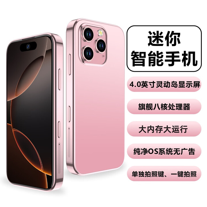 IVMI原装正品全新超小迷你S17mini全网通双卡大内存5G智能手机百元机 粉红色（全球通纯净系统升级版） 256G 礼包套餐