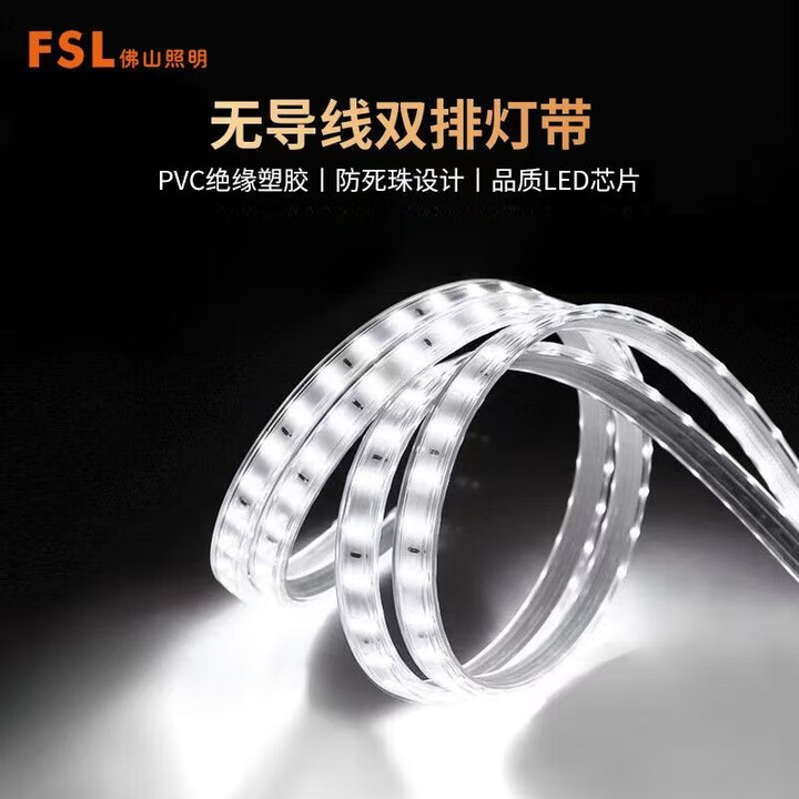 FSL 佛山照明LED灯带led软灯条客厅氛围灯线性灯灯带220V高压明装灯带厚6.5mm 6W白光6500K/宽12mm （1米装）送无导线 ...