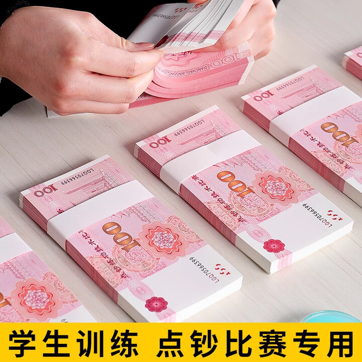 大圣练功券100元人民币整捆银行练习点钞券练习道具点钞练功钞比赛专用一百元点钞卷比赛道具钱影视拍 加厚纸【1万】(共100张)【图片 价格 ...
