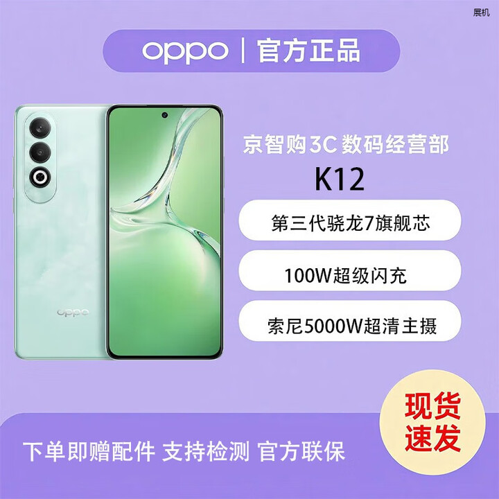 OPPOK12  第三代骁龙7旗舰芯 闪充超长续航直屏5G全网通拍照展机手机 K12 青云 8GB+256GB 单机+第三方充电器+店保1年