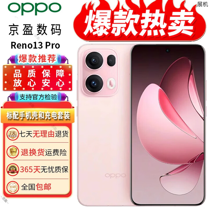 OPPO展机oppoReno13 Pro超美小直屏满级防水智能AI拍照游戏电竞5G手机 星光粉 12GB+256GB 单机+第三方品牌充电器+店保一年