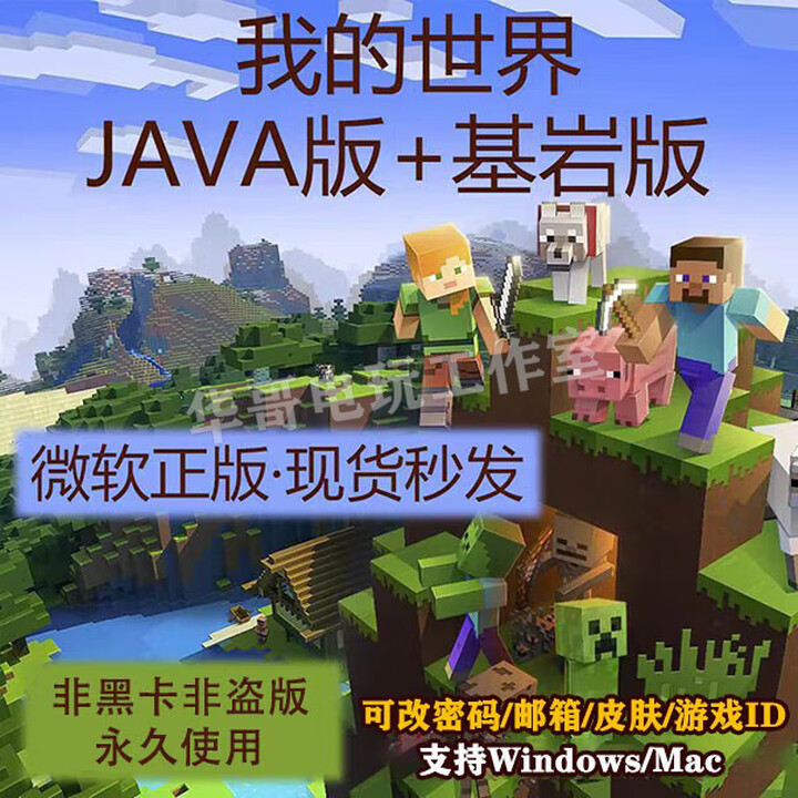 我的世界正版Java+基岩版Minecraft WIN10/11微软兑换码/代购 简装版 简体中文【图片 价格 品牌 报价】-京东