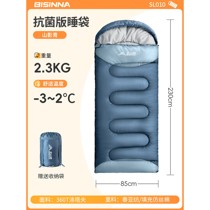 北山狼 户外露营抗菌睡袋 成人加厚野营秋冬信封式睡袋可拼接午休被子 2.3kg山影青【升级抗菌款】