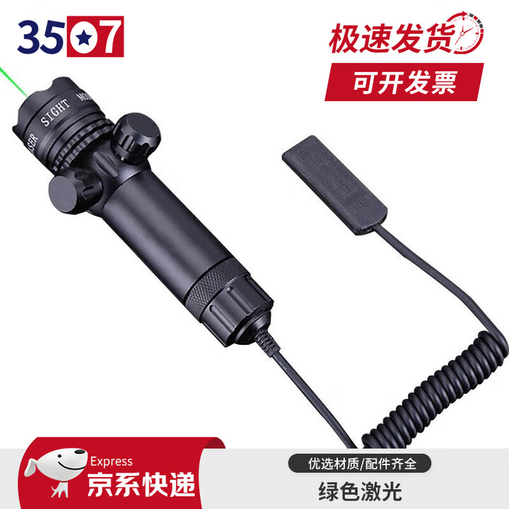 3507 95激光瞄准器 训练瞄准检查镜上下左右可调 含万能管夹 绿色激光