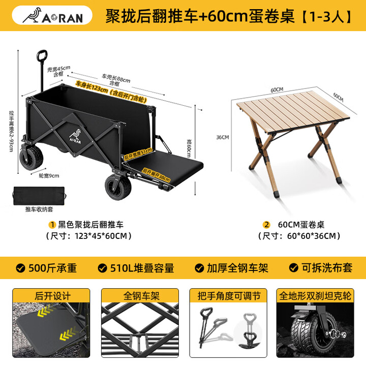 Aoran户外露营车聚拢型折叠推车超大容量儿童可坐可躺带娃遛娃摆摊车 聚拢型推车+后开设计+60cm蛋卷桌