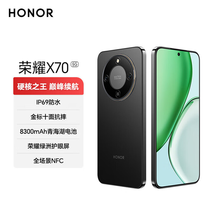 荣耀X70【全新未拆封金标十面抗摔 8300mAh荣耀绿洲护眼屏 AI手机 幻夜黑 12GB+256GB