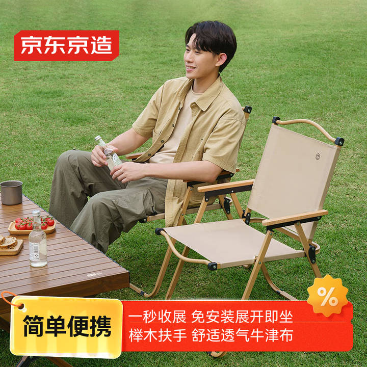 京东京造户外折叠椅 克米特椅 便携露营椅子沙滩椅钓鱼椅 哑光大号