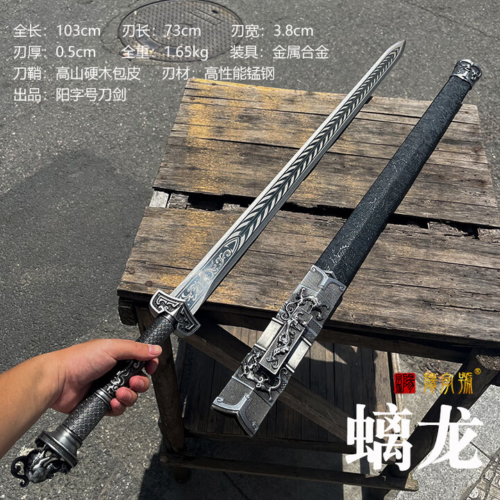 阳字号汉剑龙泉市宝剑秦王剑锻打戎归汉剑从戎之剑一体高锰钢刀剑未开刃 永乐剑【图片 价格 品牌 报价】-京东