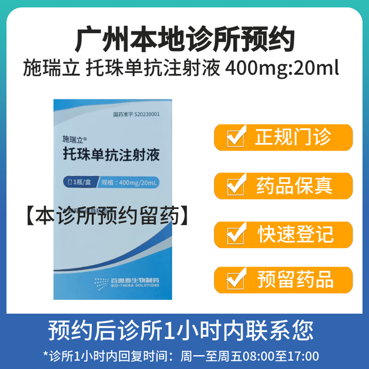 施瑞立【拍下即刻联系你】施瑞立 托珠单抗注射液 400mg:20ml 挂号问诊取药服务 线下问诊与取药服务【图片 价格 品牌 报价】-京东