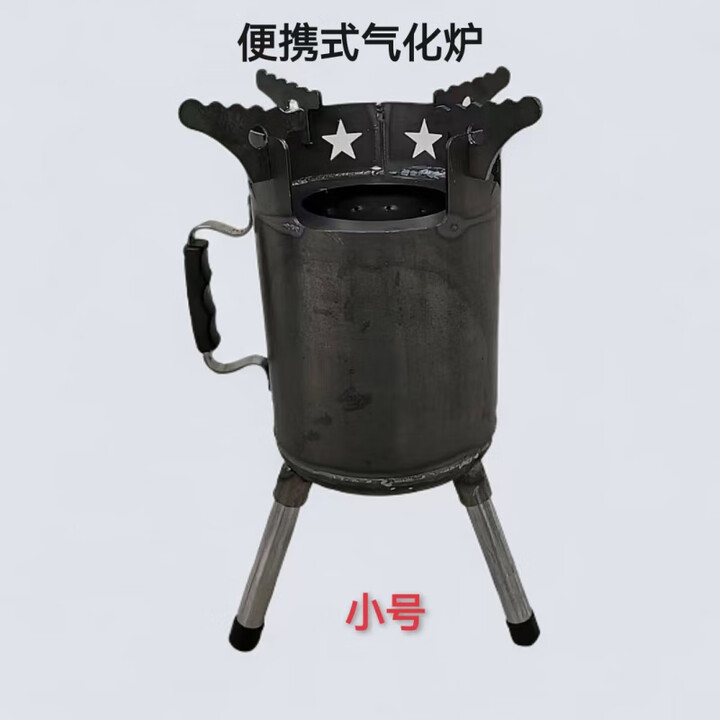 柴火灶便携式户外猛火炉无烟家用露营野炊多种燃料炉柴火气化炉 手把式气化炉小号[无风机]