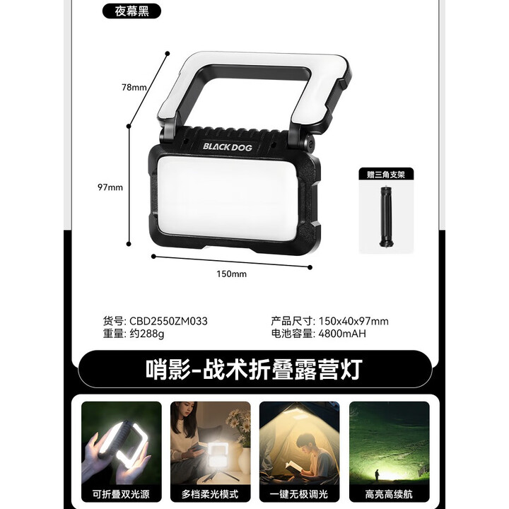 black dog黑狗折叠露营灯双光源长续航充电灯打光补光野营照明 夜幕黑