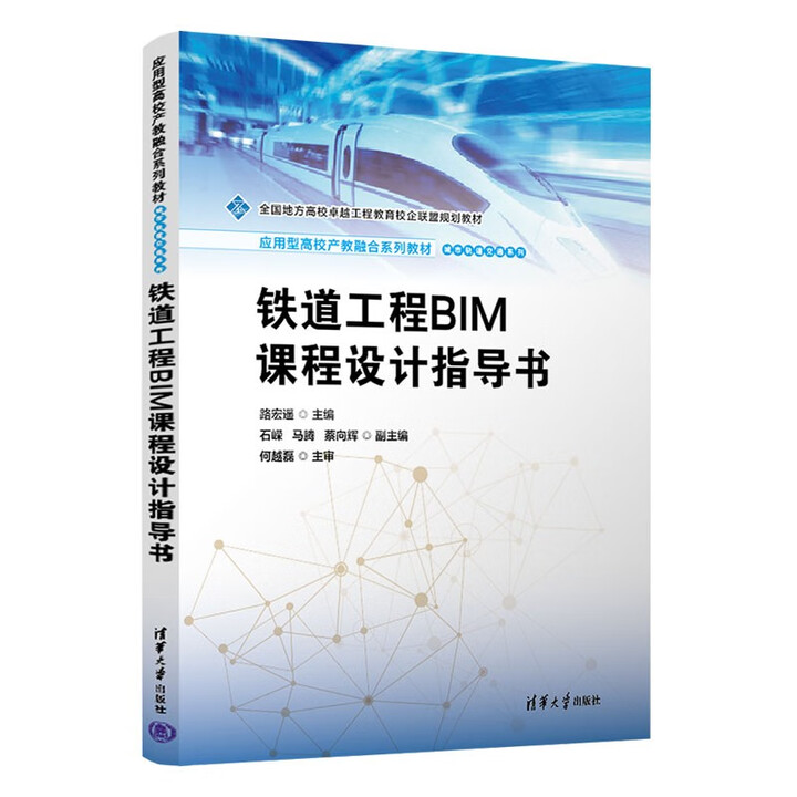鐵道工程BIM課程設計指導書