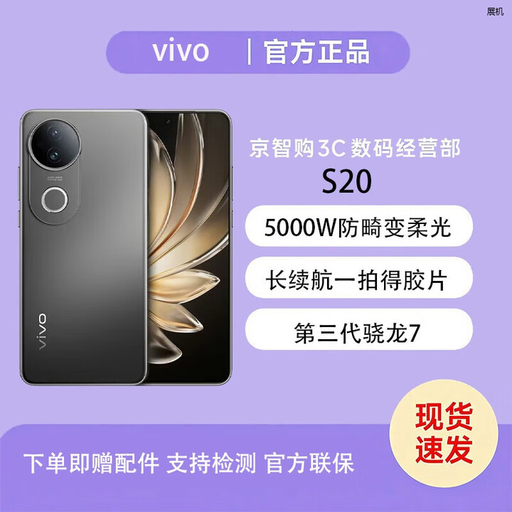 vivoS20 6500mAh 长续航一拍得胶片相机 5000万防畸变柔光展机自拍  松烟墨 12GB+512GB 单机+第三方充电器+店保一年