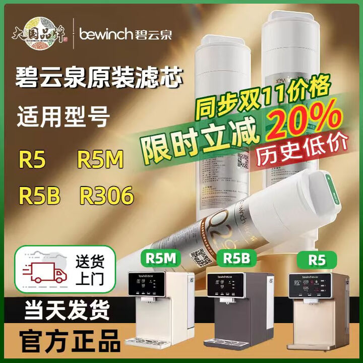 【送货上门】碧云泉R5/R5M/R5B净水机R306/G7/R509/R506滤芯R305 1号2支+2号+3号2支【弱碱水】【图片 价格 ...