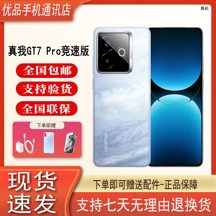 真我GT7 Pro竞速版 骁龙8至尊版展机 6500mAh超长续航 IP69满级防水 海王星 12GB+256GB 单机+适配原装快充+店保一年